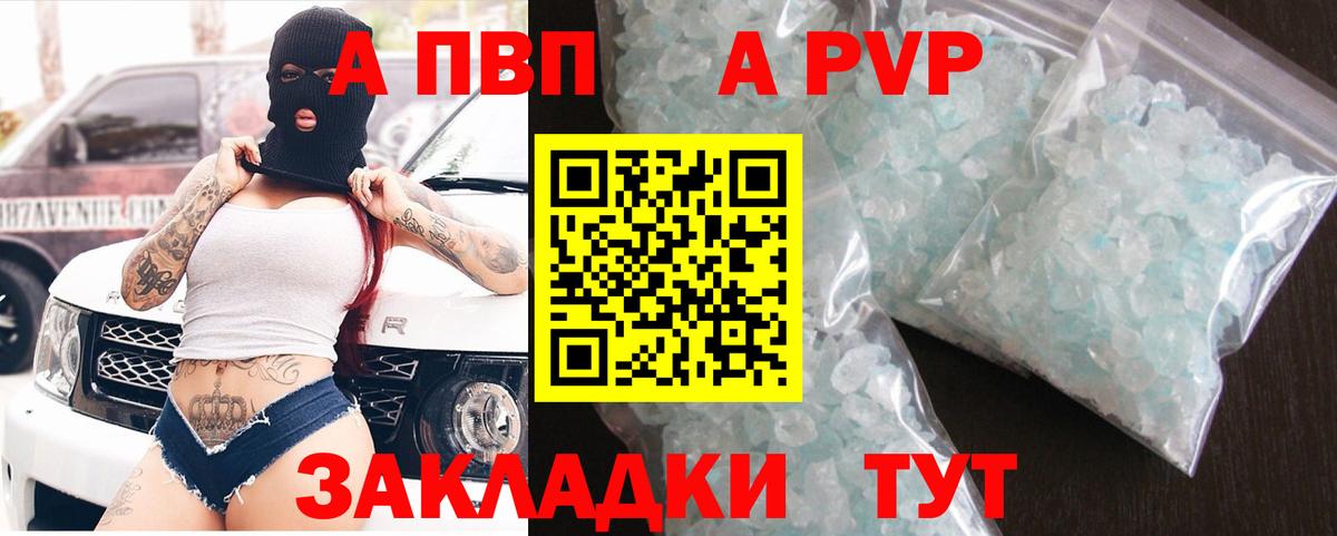 A PVP Соль  А ПВП  A PVP крисы CK  A PVP Crystall  Жуковский  Вход с VPN 