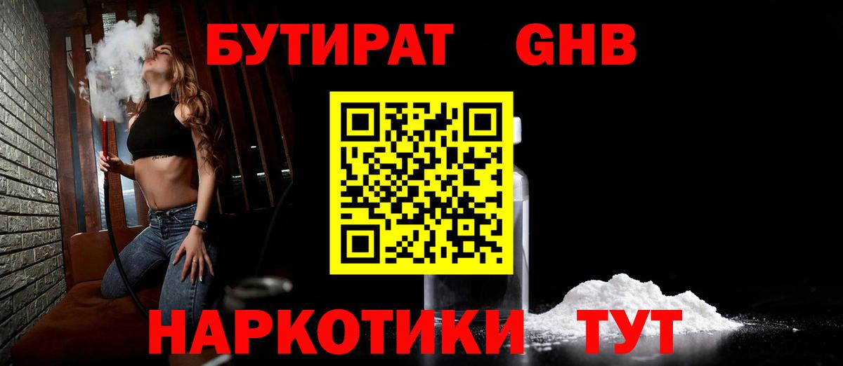 БУТИРАТ бутик Жуковский