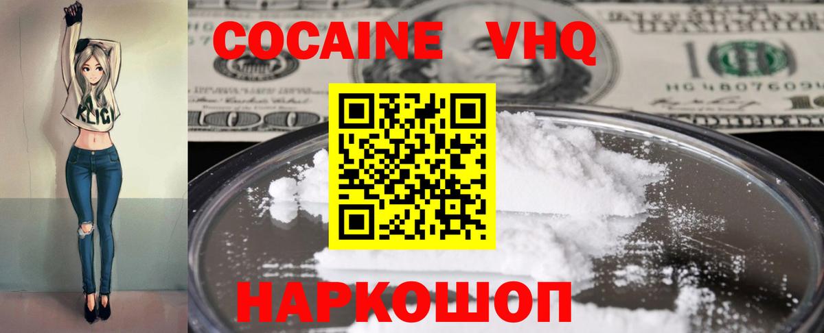 Кокаин 97% Жуковский