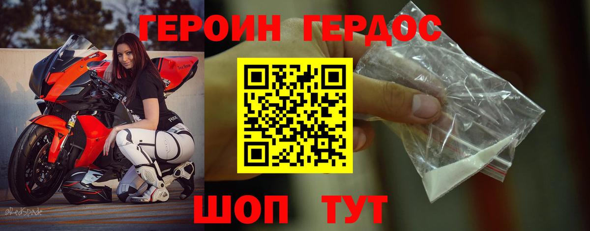 Жуковский  ГЕРОИН  Вход с VPN  Героин Heroin 